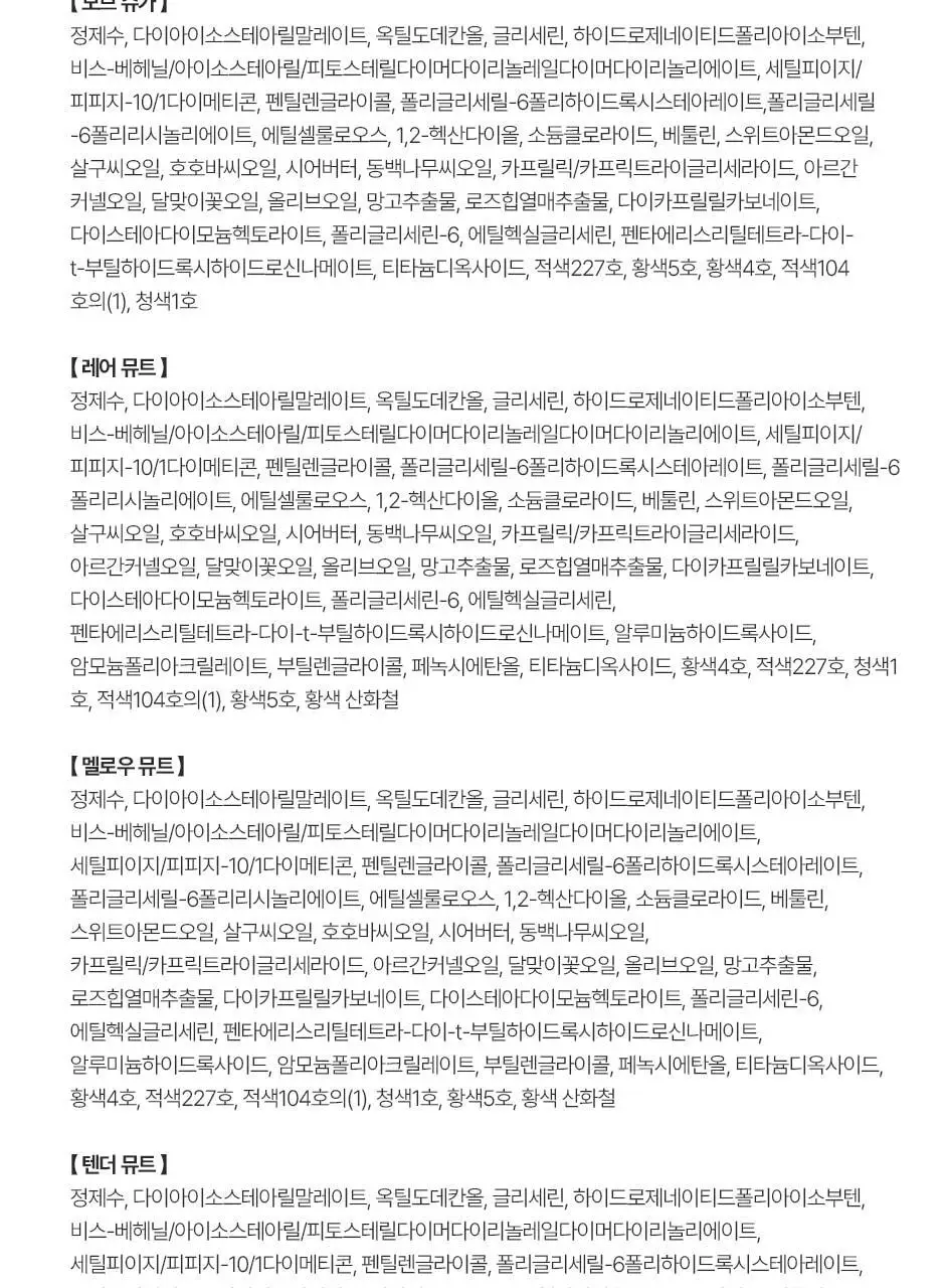 [NEW 한정기획 홀리데이에디션 출시] 피브 글램드롭 3.3g 9종 상세페이지 39